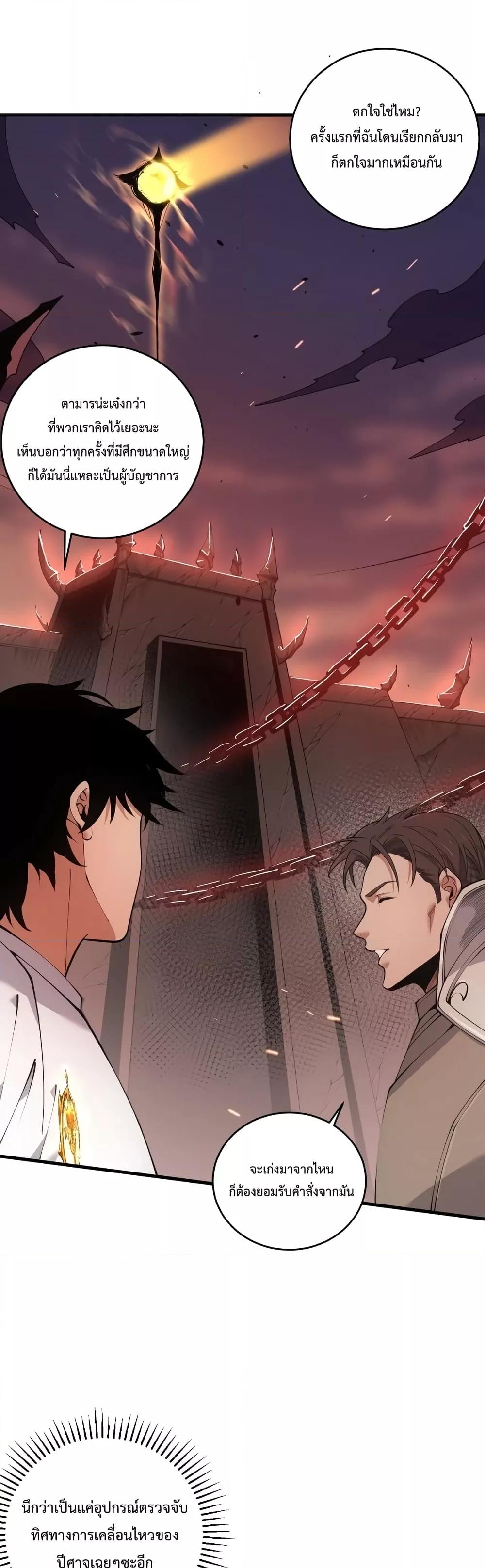 Disastrous Necromancer ราชันนักอัญเชิญวิญญาณ ตอนที่ 42 หน้า 17