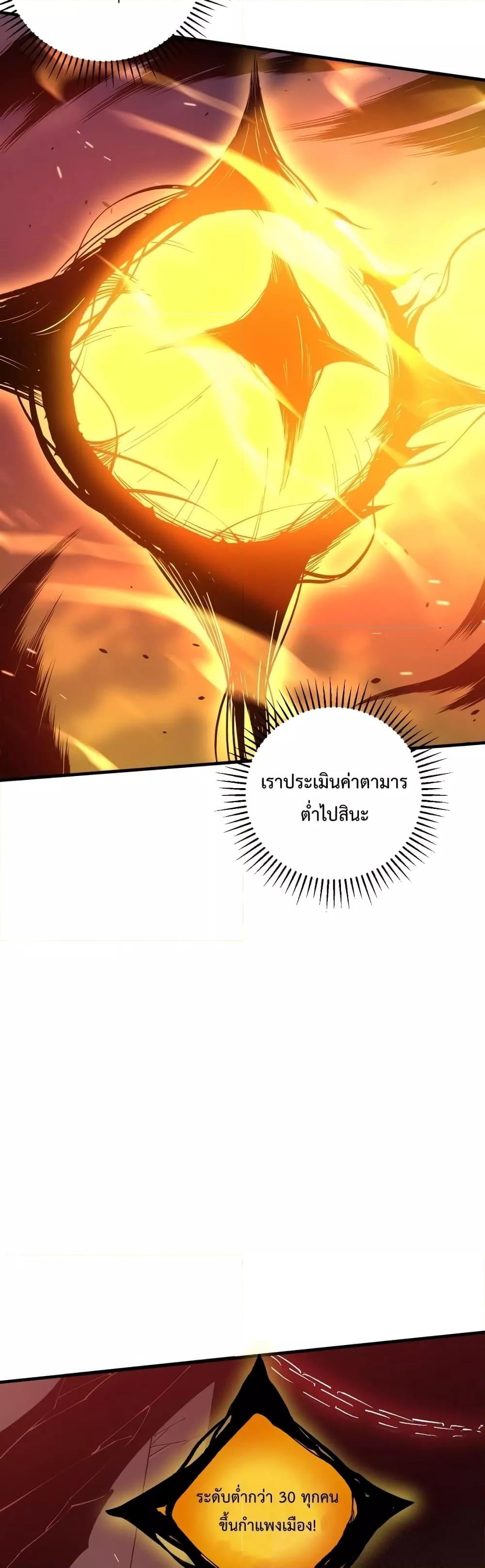 Disastrous Necromancer ราชันนักอัญเชิญวิญญาณ ตอนที่ 42 หน้า 18