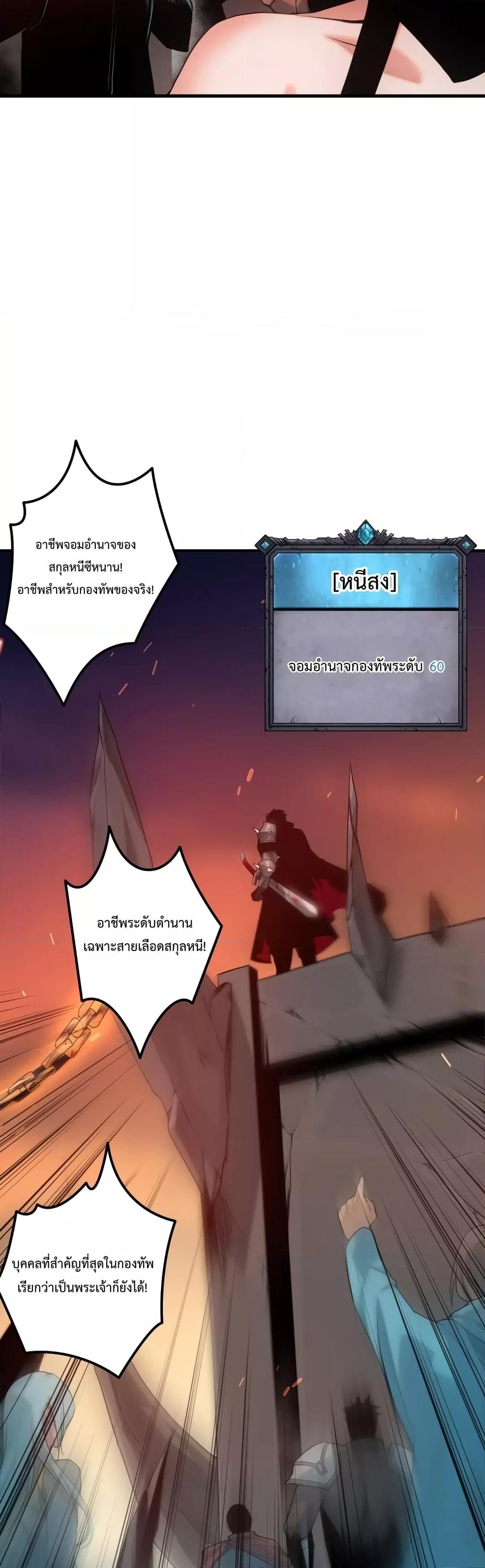 Disastrous Necromancer ราชันนักอัญเชิญวิญญาณ ตอนที่ 42 หน้า 21