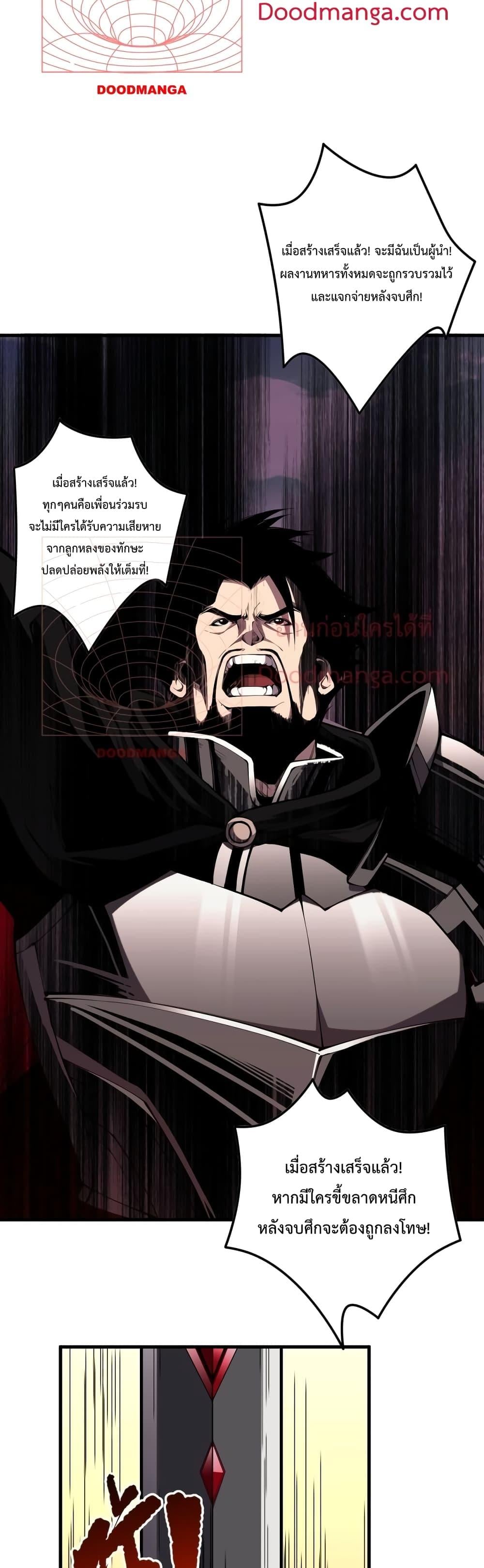 Disastrous Necromancer ราชันนักอัญเชิญวิญญาณ ตอนที่ 42 หน้า 23