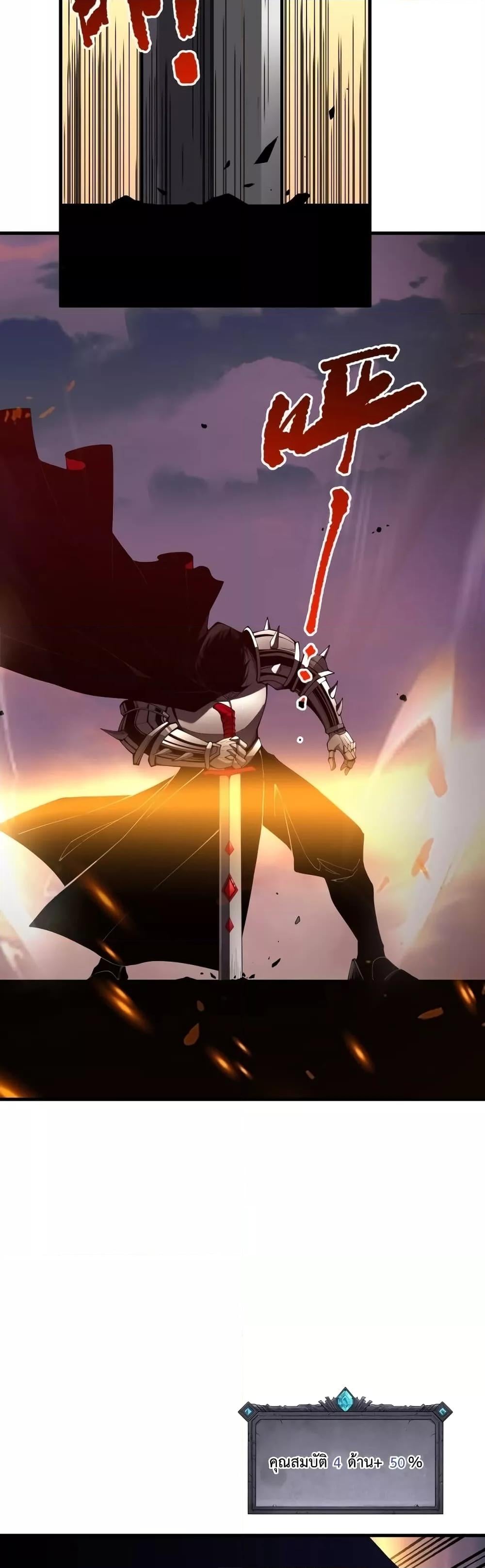 Disastrous Necromancer ราชันนักอัญเชิญวิญญาณ ตอนที่ 42 หน้า 24
