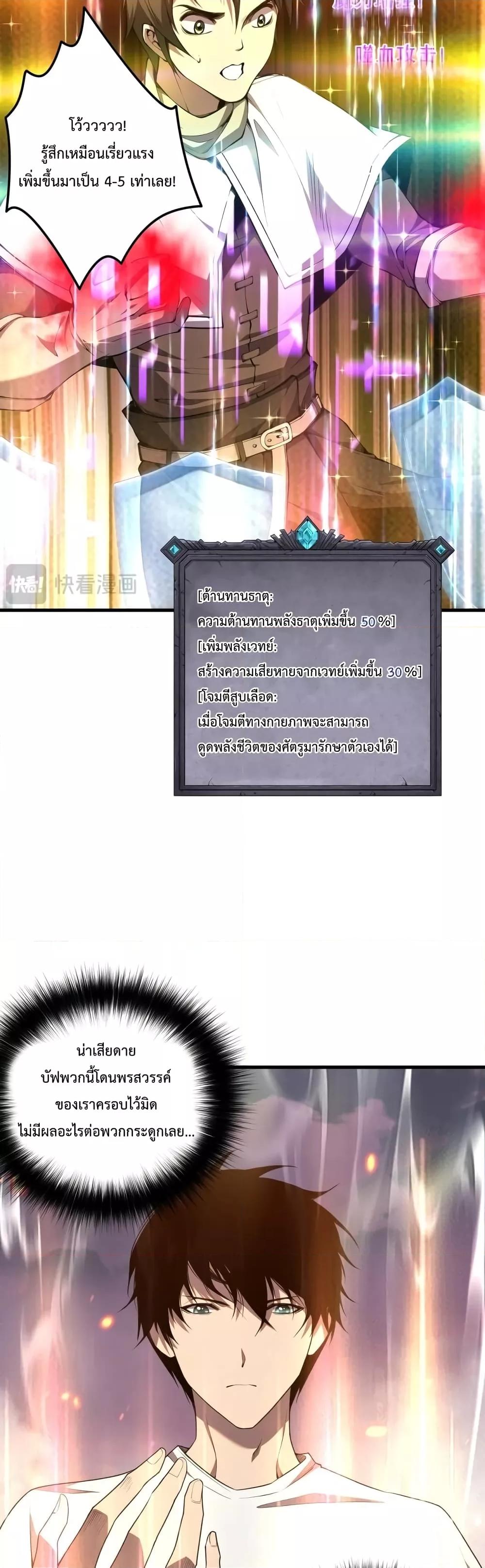 Disastrous Necromancer ราชันนักอัญเชิญวิญญาณ ตอนที่ 42 หน้า 26