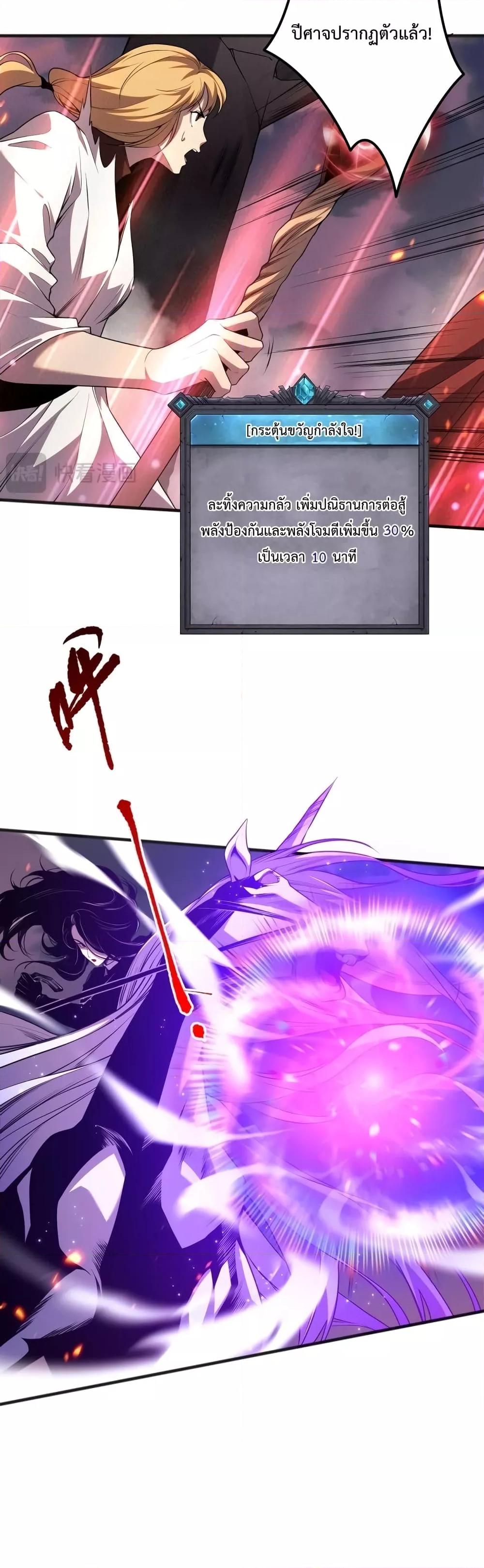 Disastrous Necromancer ราชันนักอัญเชิญวิญญาณ ตอนที่ 42 หน้า 30