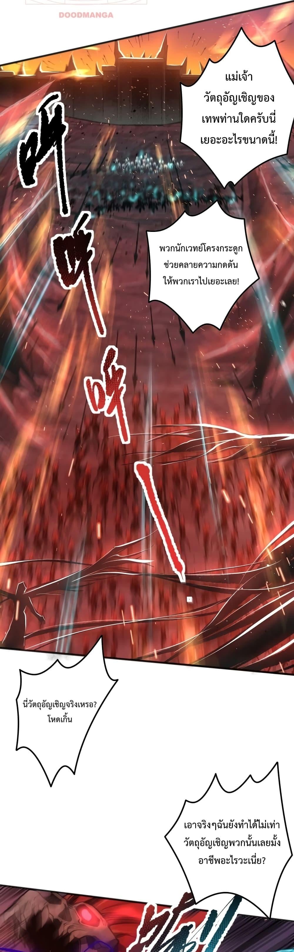 Disastrous Necromancer ราชันนักอัญเชิญวิญญาณ ตอนที่ 42 หน้า 36