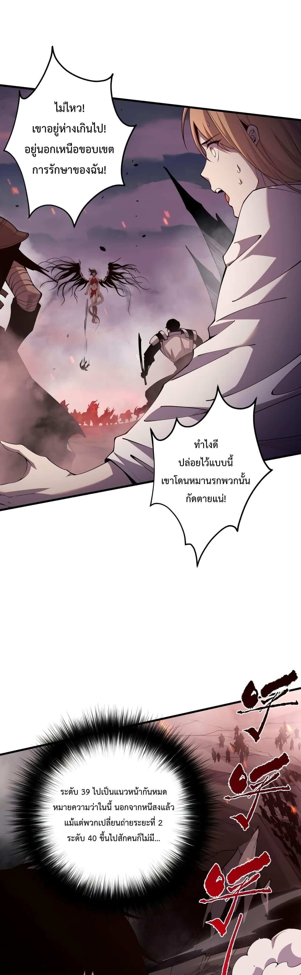 Disastrous Necromancer ราชันนักอัญเชิญวิญญาณ ตอนที่ 42 หน้า 38