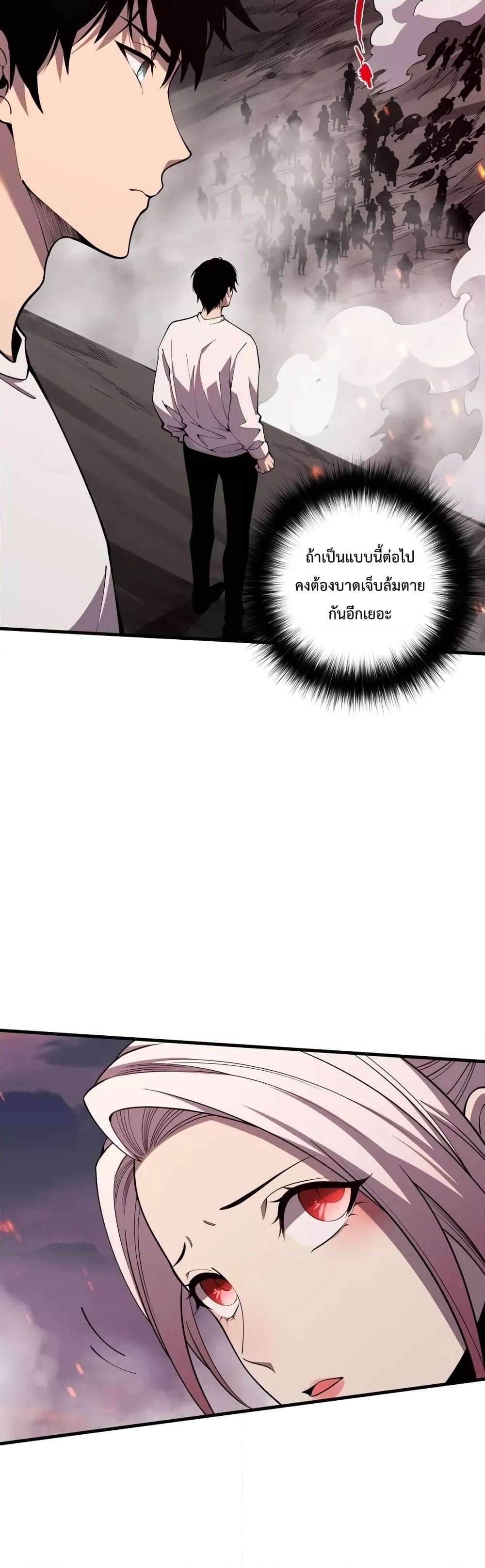 Disastrous Necromancer ราชันนักอัญเชิญวิญญาณ ตอนที่ 42 หน้า 39