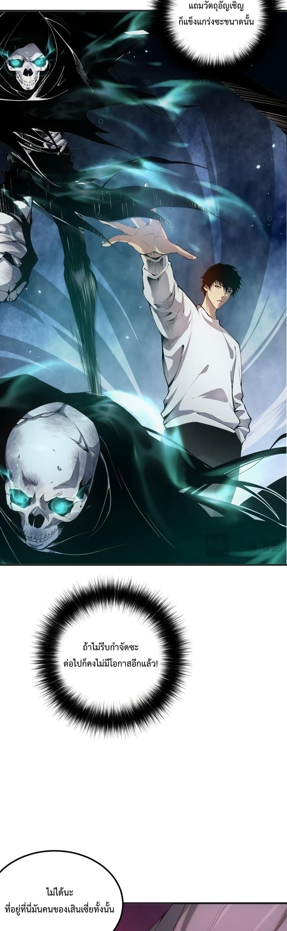 Disastrous Necromancer ราชันนักอัญเชิญวิญญาณ ตอนที่ 42 หน้า 4