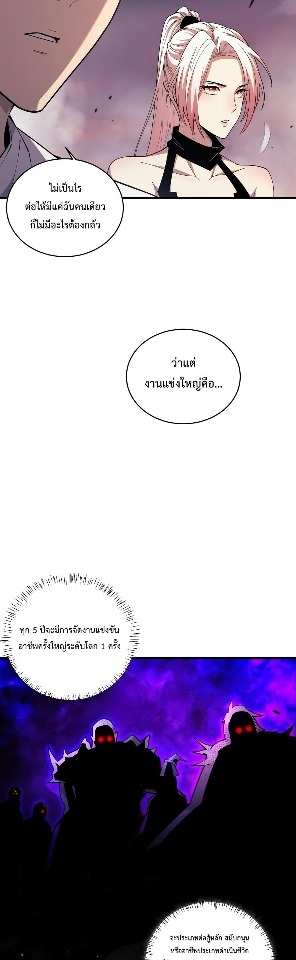 Disastrous Necromancer ราชันนักอัญเชิญวิญญาณ ตอนที่ 42 หน้า 8