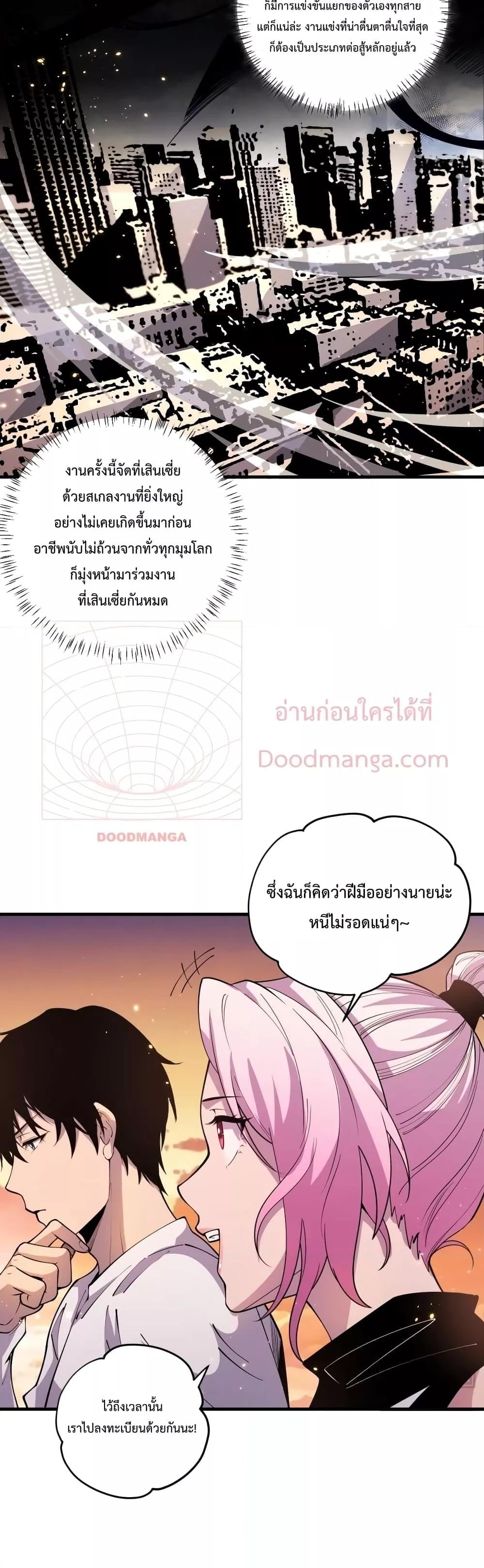 Disastrous Necromancer ราชันนักอัญเชิญวิญญาณ ตอนที่ 42 หน้า 9