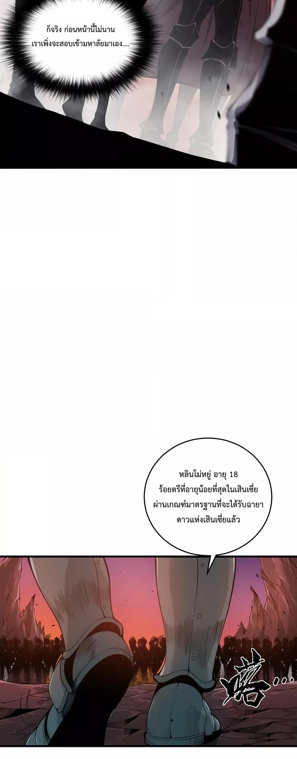 Disastrous Necromancer ราชันนักอัญเชิญวิญญาณ ตอนที่ 44 หน้า 15