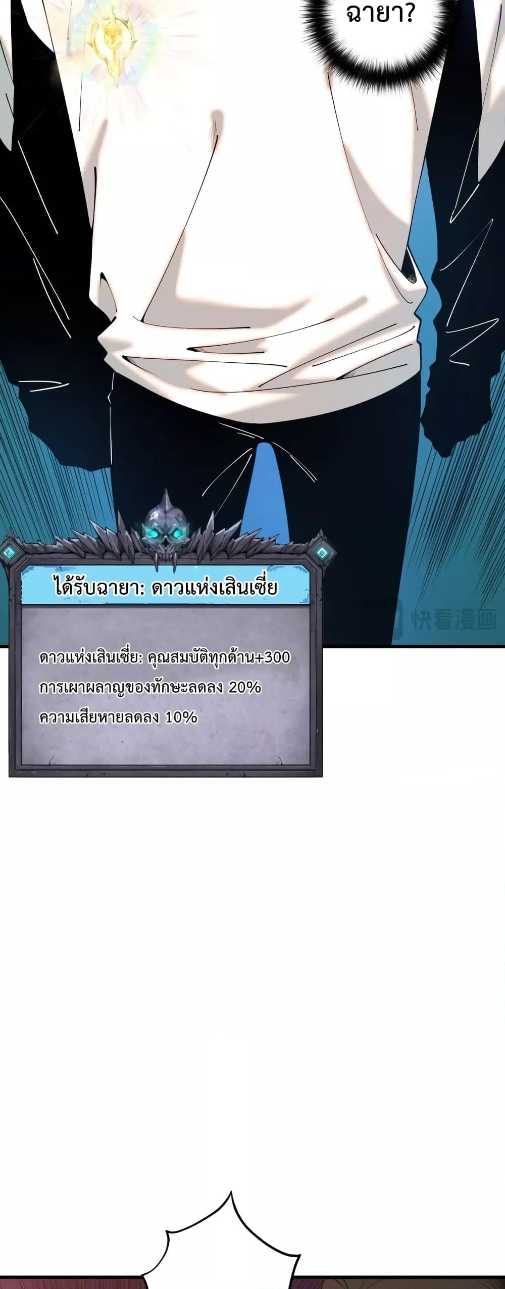 Disastrous Necromancer ราชันนักอัญเชิญวิญญาณ ตอนที่ 44 หน้า 17