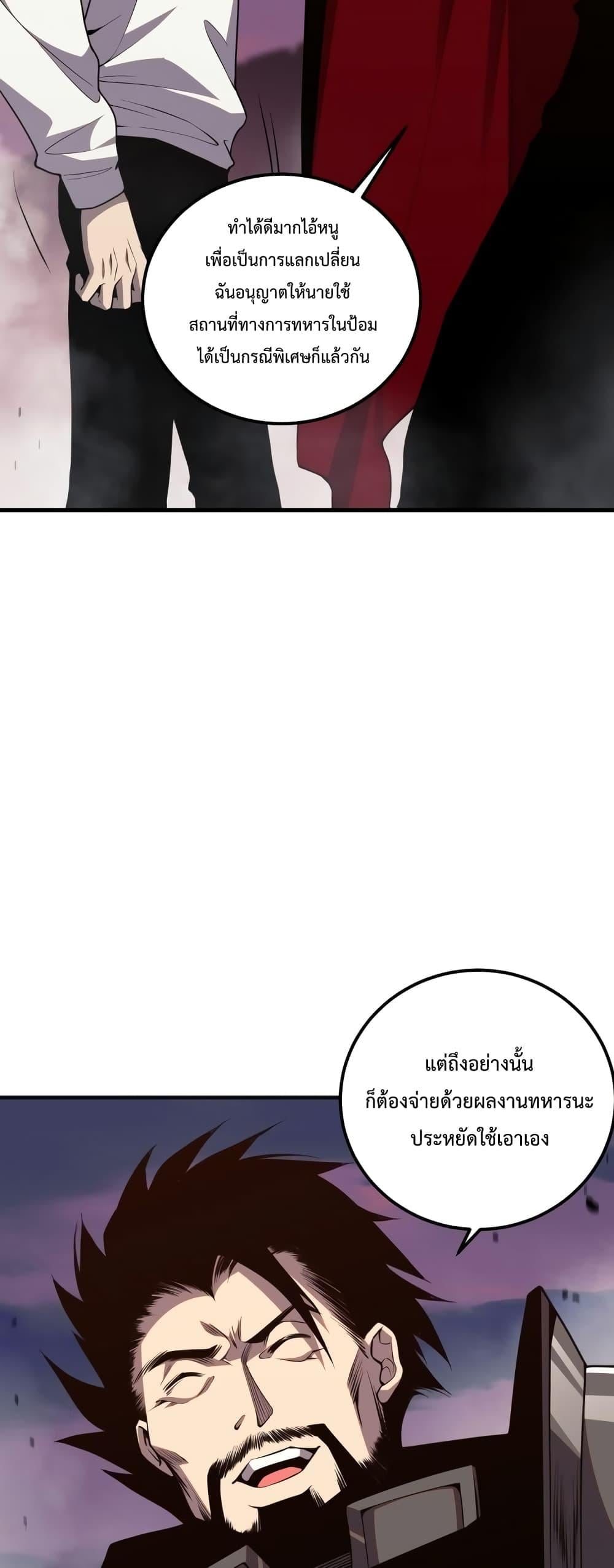 Disastrous Necromancer ราชันนักอัญเชิญวิญญาณ ตอนที่ 44 หน้า 22