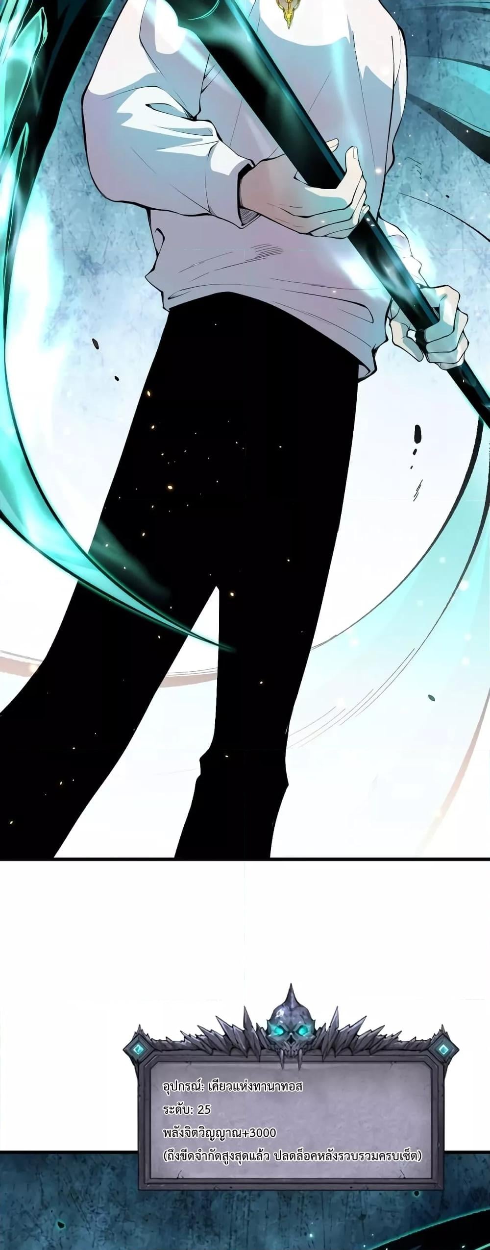 Disastrous Necromancer ราชันนักอัญเชิญวิญญาณ ตอนที่ 44 หน้า 27