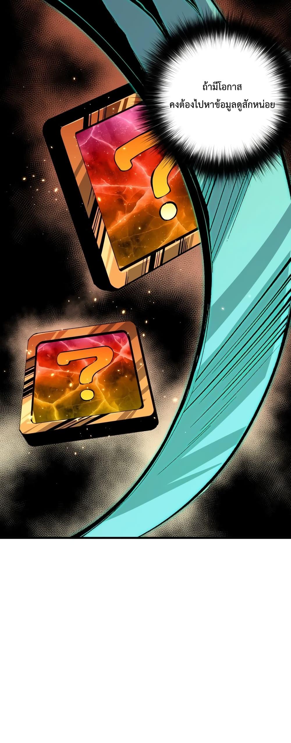 Disastrous Necromancer ราชันนักอัญเชิญวิญญาณ ตอนที่ 44 หน้า 29