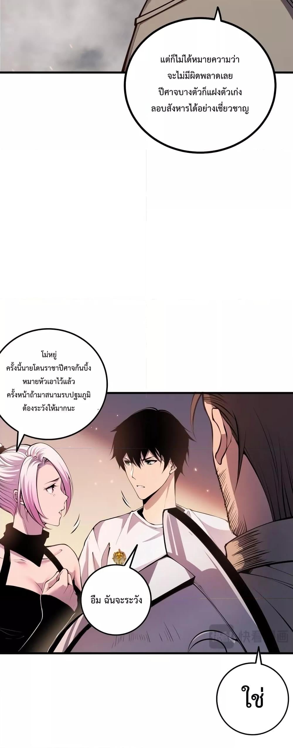 Disastrous Necromancer ราชันนักอัญเชิญวิญญาณ ตอนที่ 44 หน้า 34