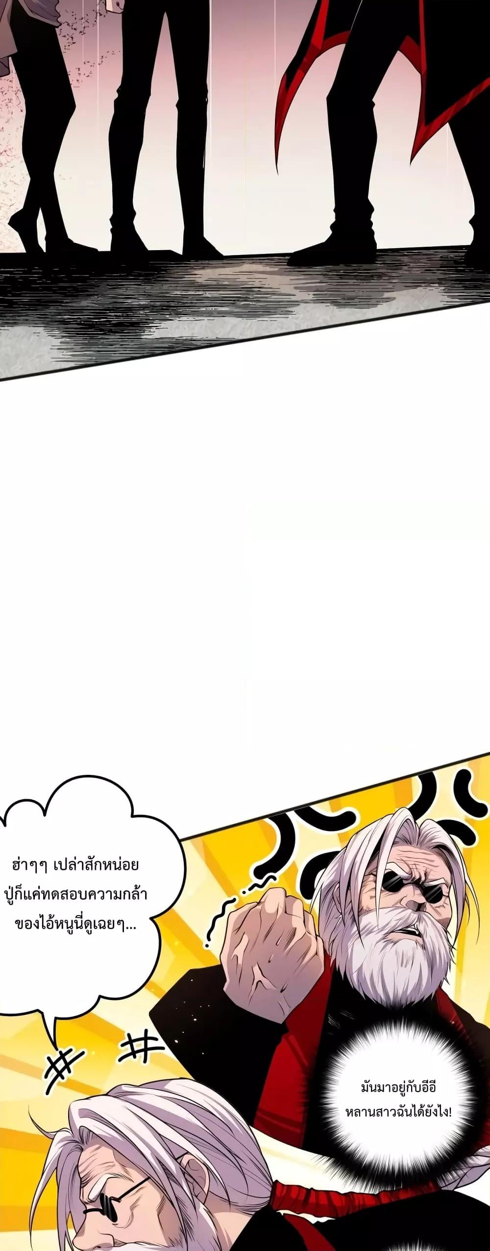 Disastrous Necromancer ราชันนักอัญเชิญวิญญาณ ตอนที่ 44 หน้า 42