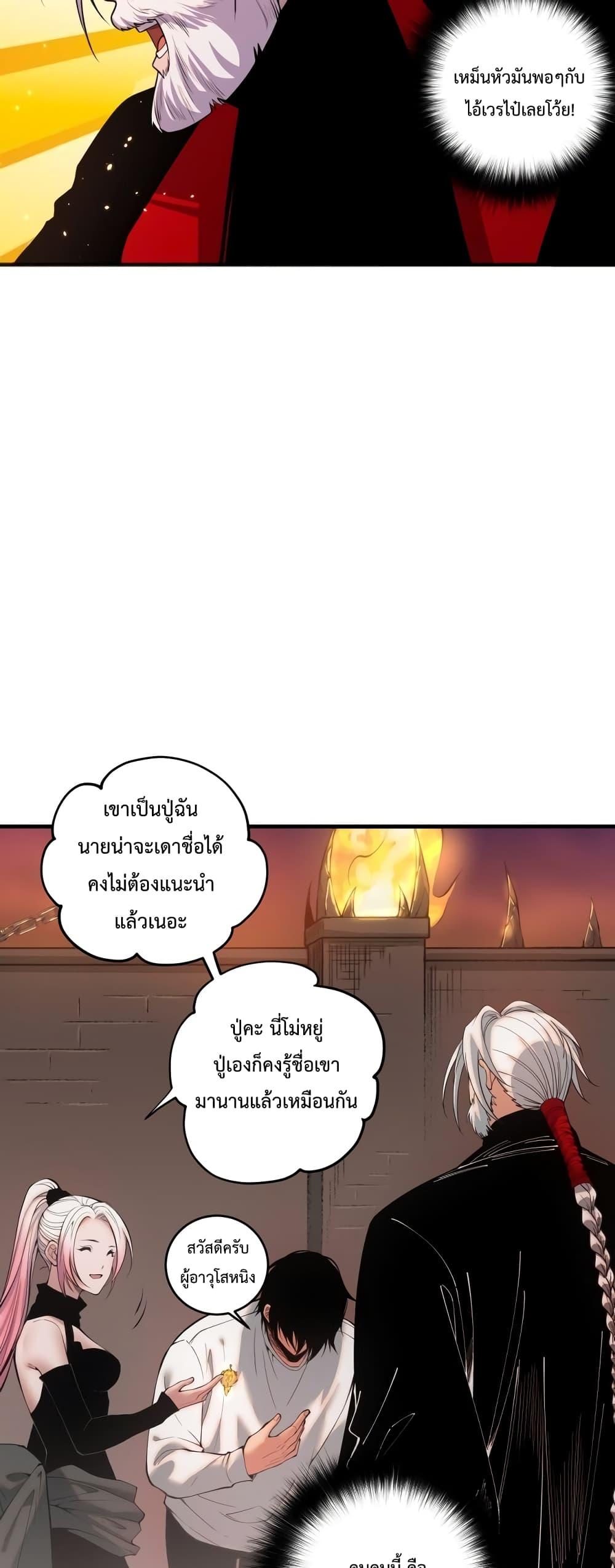 Disastrous Necromancer ราชันนักอัญเชิญวิญญาณ ตอนที่ 44 หน้า 43