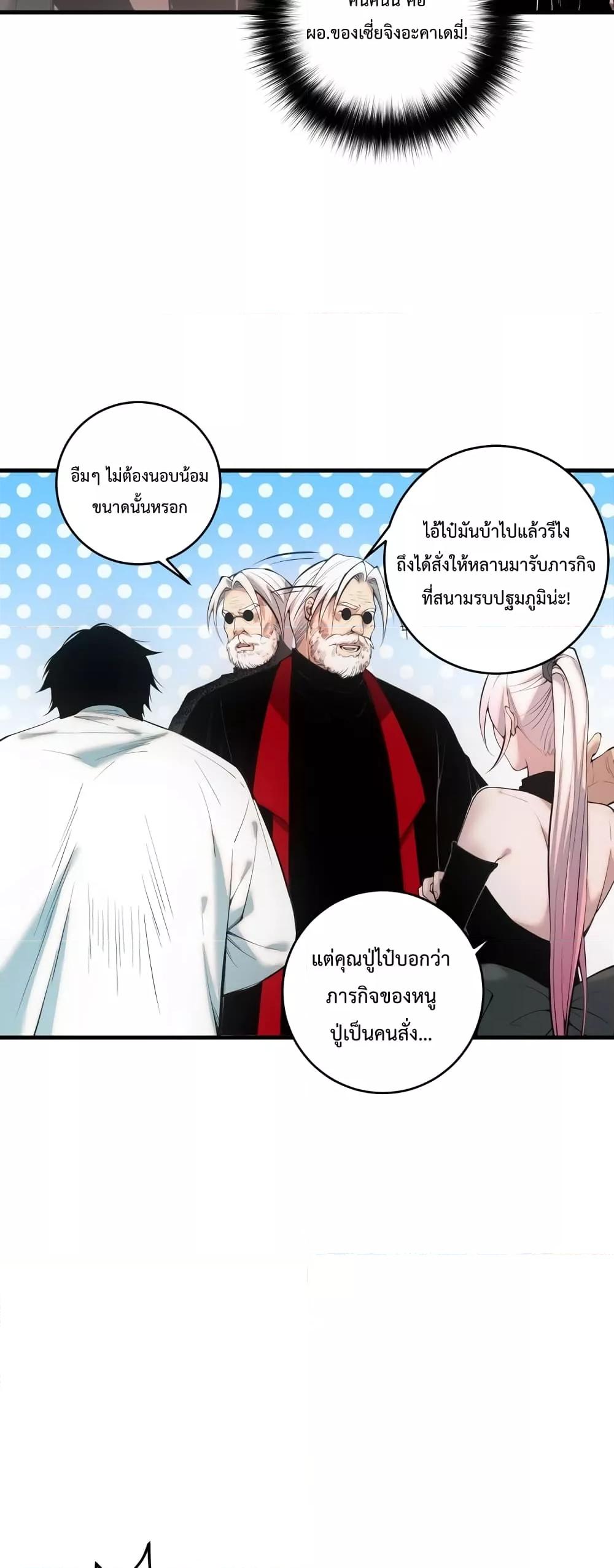 Disastrous Necromancer ราชันนักอัญเชิญวิญญาณ ตอนที่ 44 หน้า 44
