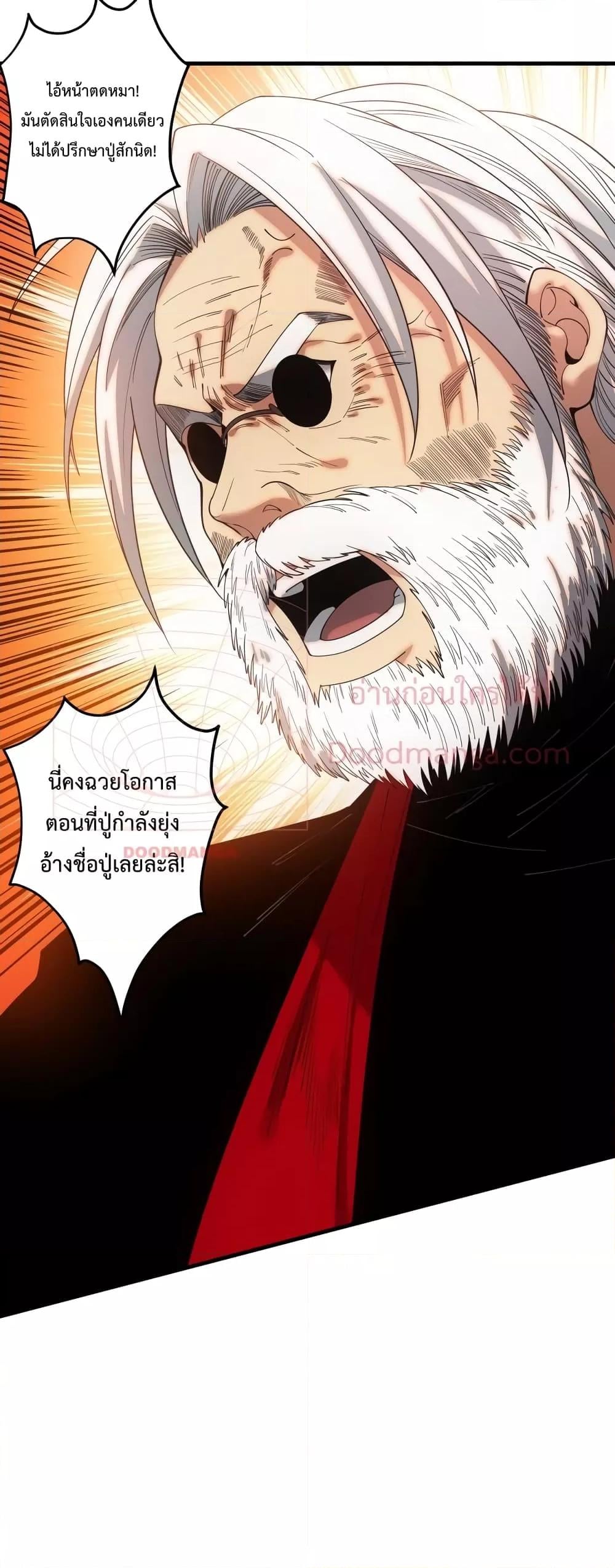 Disastrous Necromancer ราชันนักอัญเชิญวิญญาณ ตอนที่ 44 หน้า 45