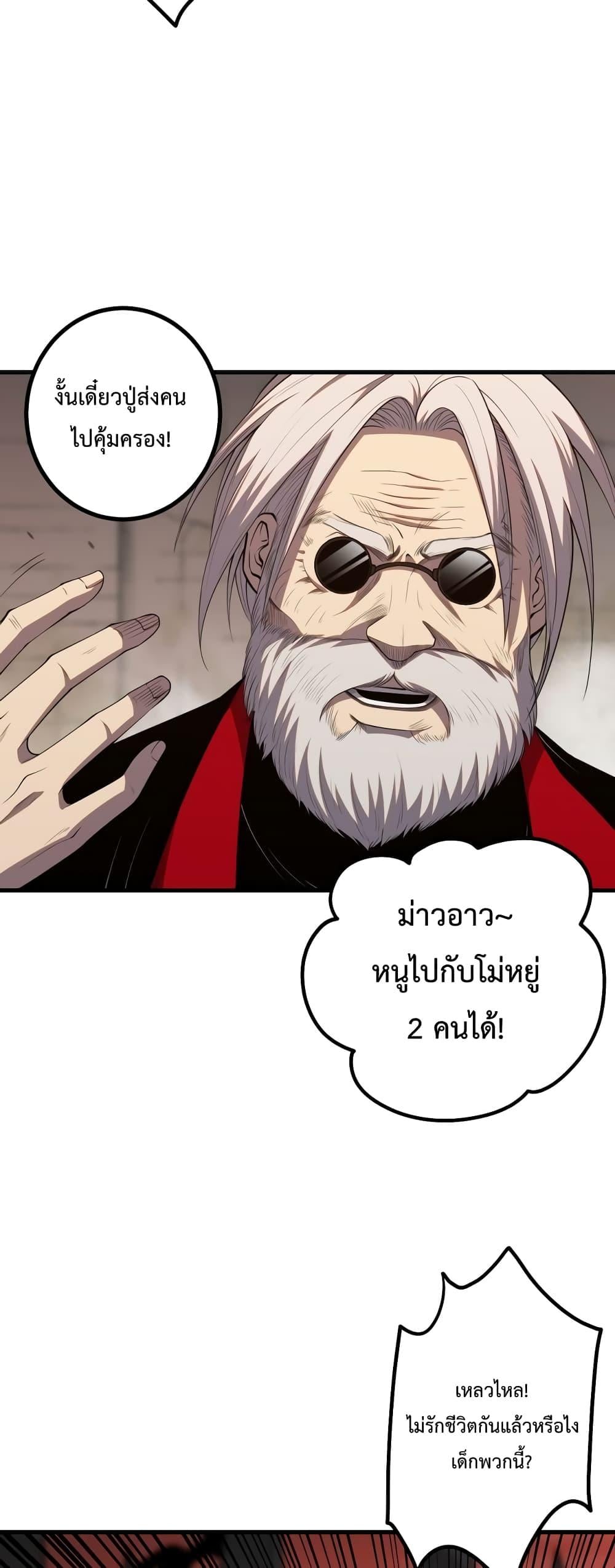 Disastrous Necromancer ราชันนักอัญเชิญวิญญาณ ตอนที่ 44 หน้า 48