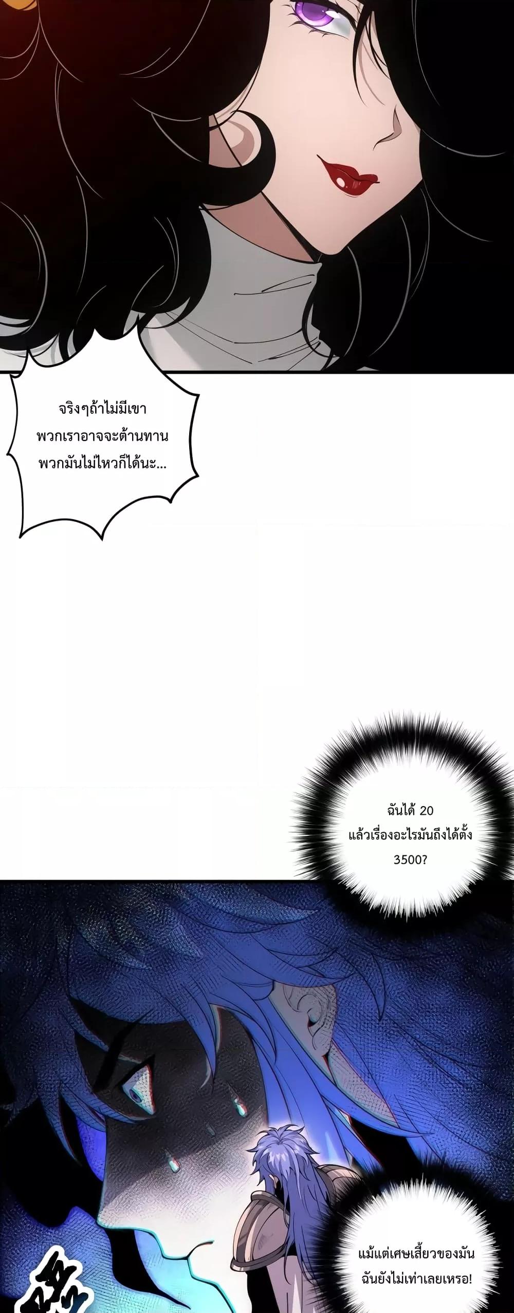 Disastrous Necromancer ราชันนักอัญเชิญวิญญาณ ตอนที่ 44 หน้า 6