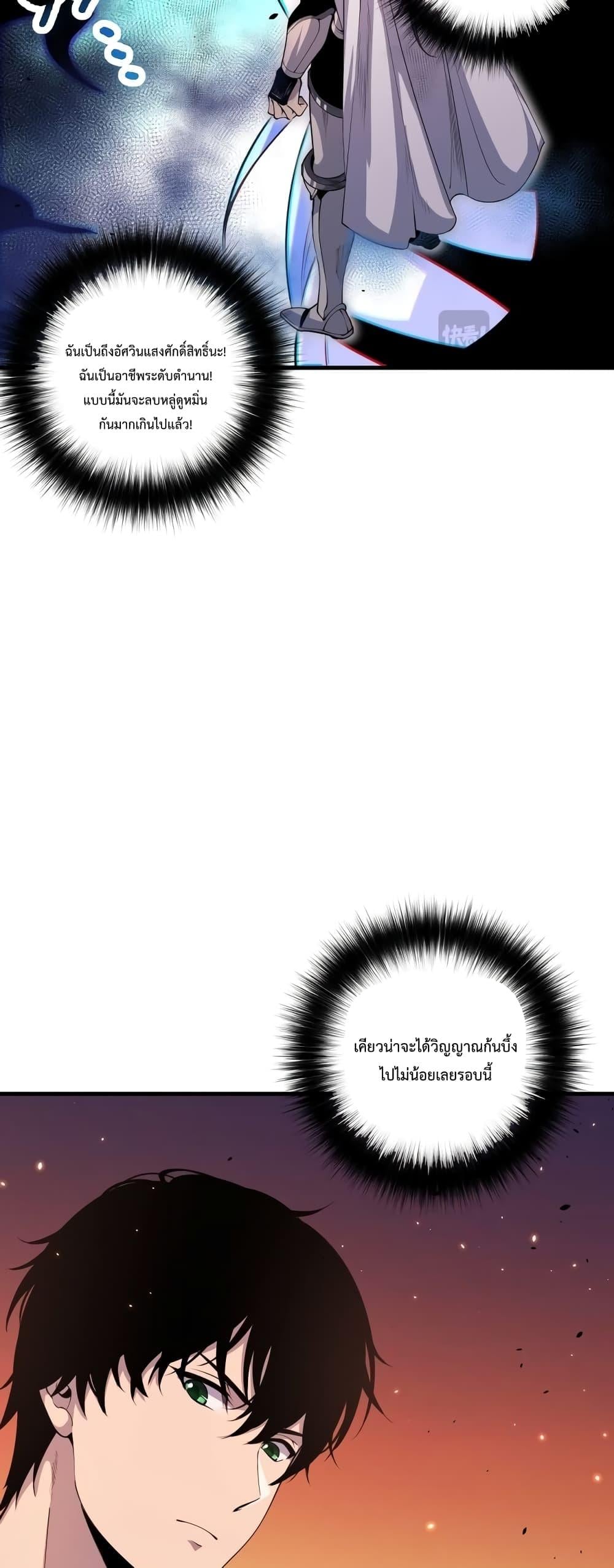 Disastrous Necromancer ราชันนักอัญเชิญวิญญาณ ตอนที่ 44 หน้า 7