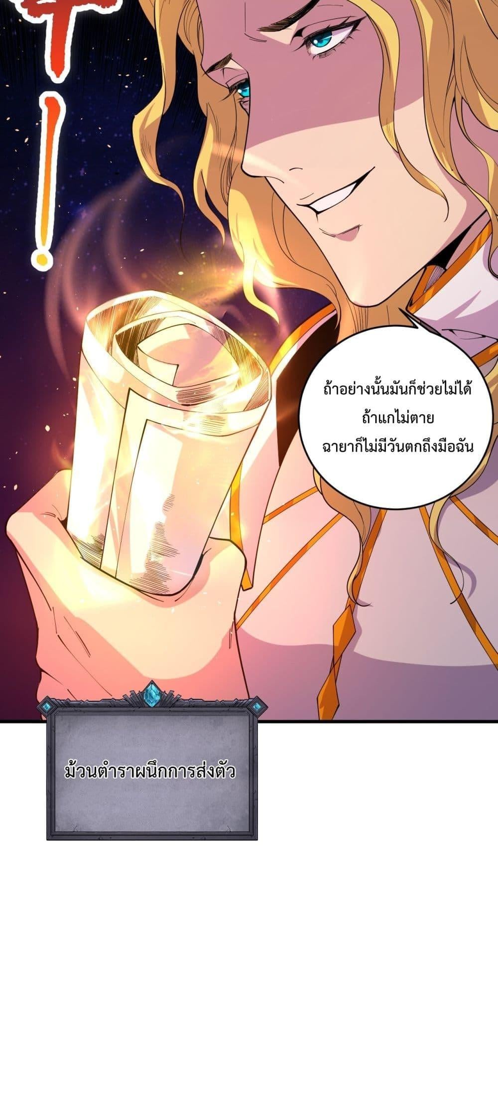 Disastrous Necromancer ราชันนักอัญเชิญวิญญาณ ตอนที่ 46 หน้า 25