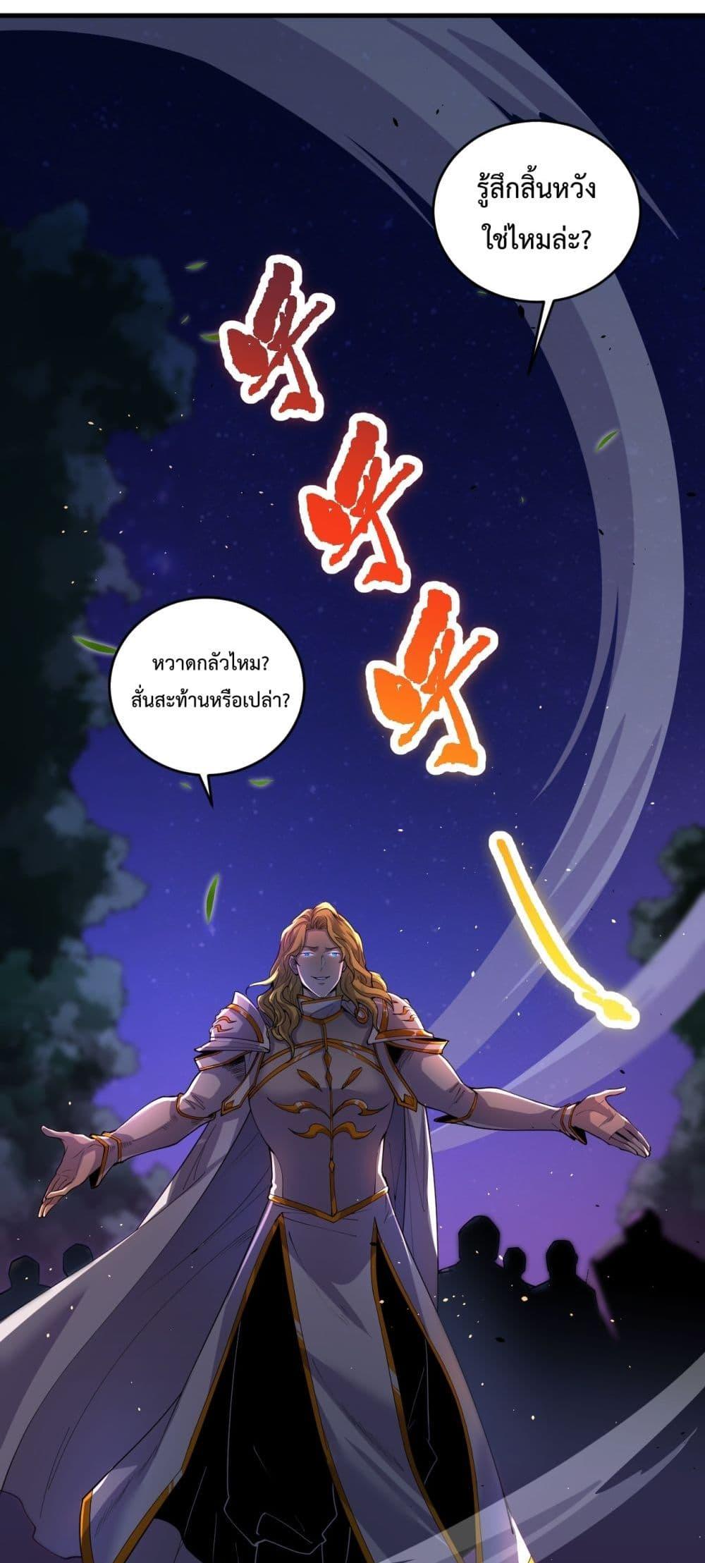 Disastrous Necromancer ราชันนักอัญเชิญวิญญาณ ตอนที่ 46 หน้า 27