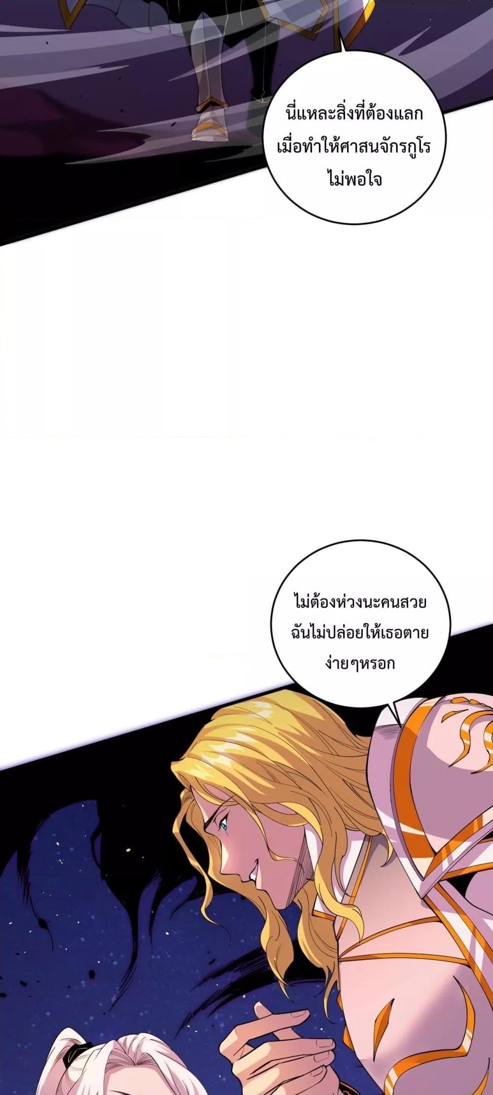 Disastrous Necromancer ราชันนักอัญเชิญวิญญาณ ตอนที่ 46 หน้า 28
