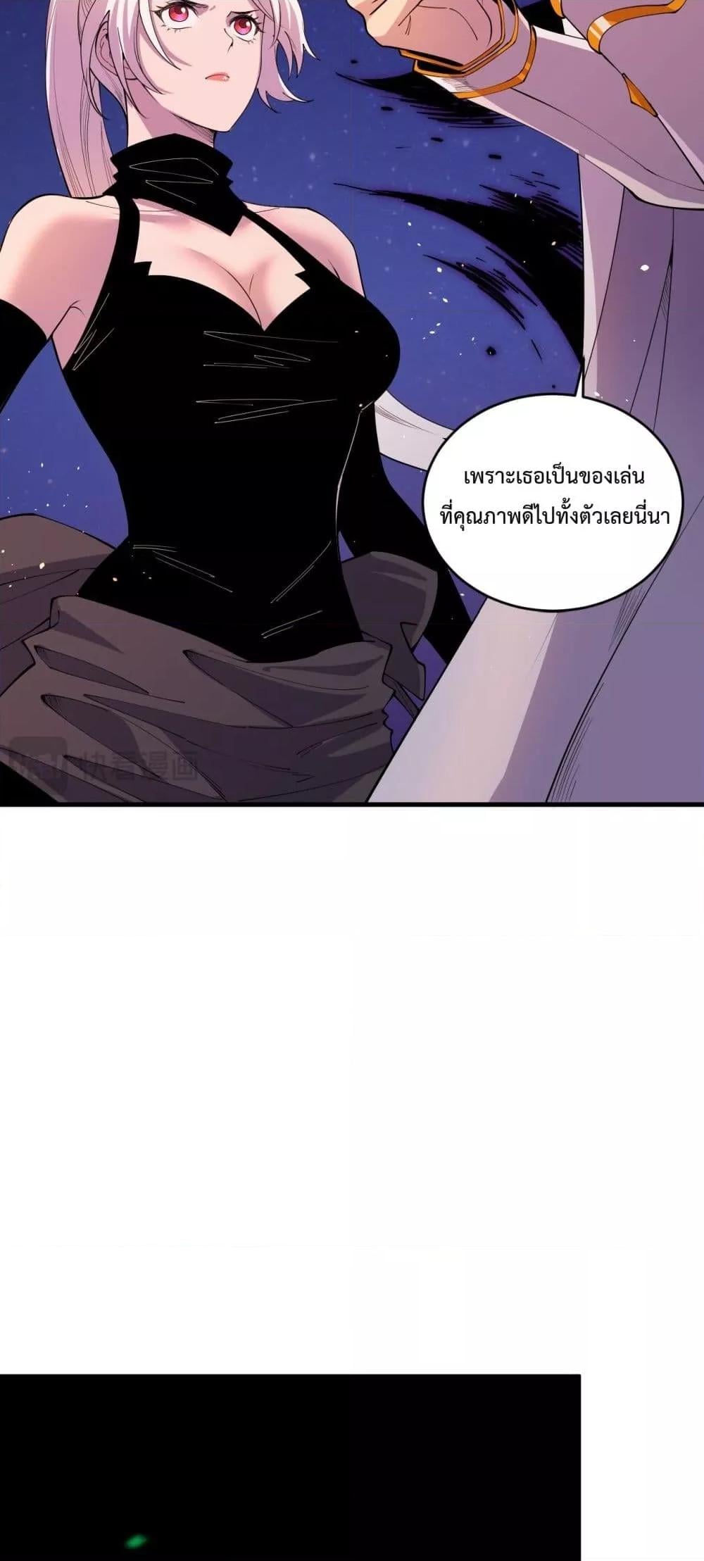 Disastrous Necromancer ราชันนักอัญเชิญวิญญาณ ตอนที่ 46 หน้า 29