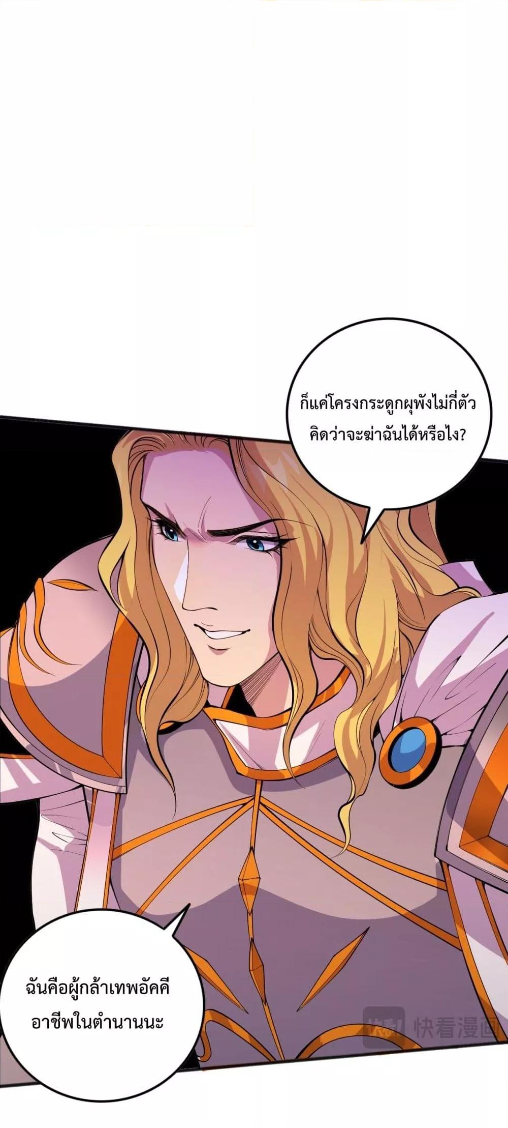 Disastrous Necromancer ราชันนักอัญเชิญวิญญาณ ตอนที่ 46 หน้า 36