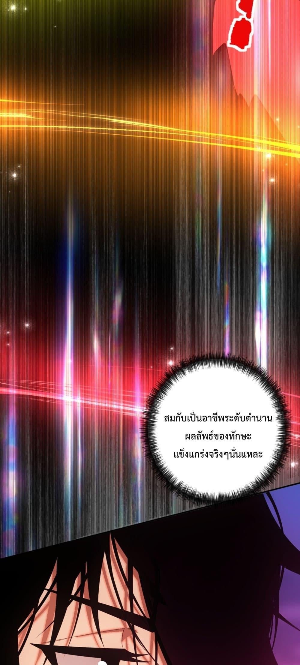 Disastrous Necromancer ราชันนักอัญเชิญวิญญาณ ตอนที่ 46 หน้า 42