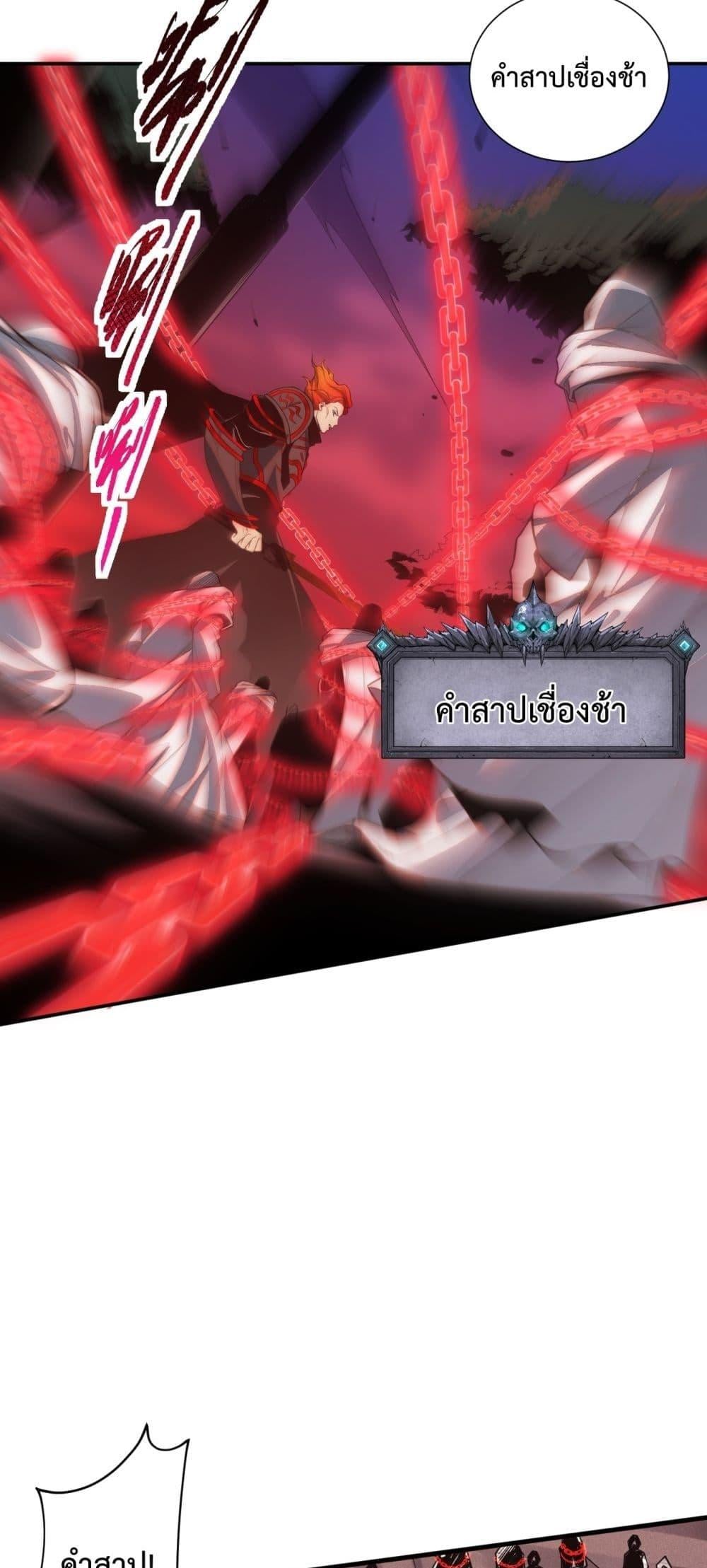 Disastrous Necromancer ราชันนักอัญเชิญวิญญาณ ตอนที่ 46 หน้า 44