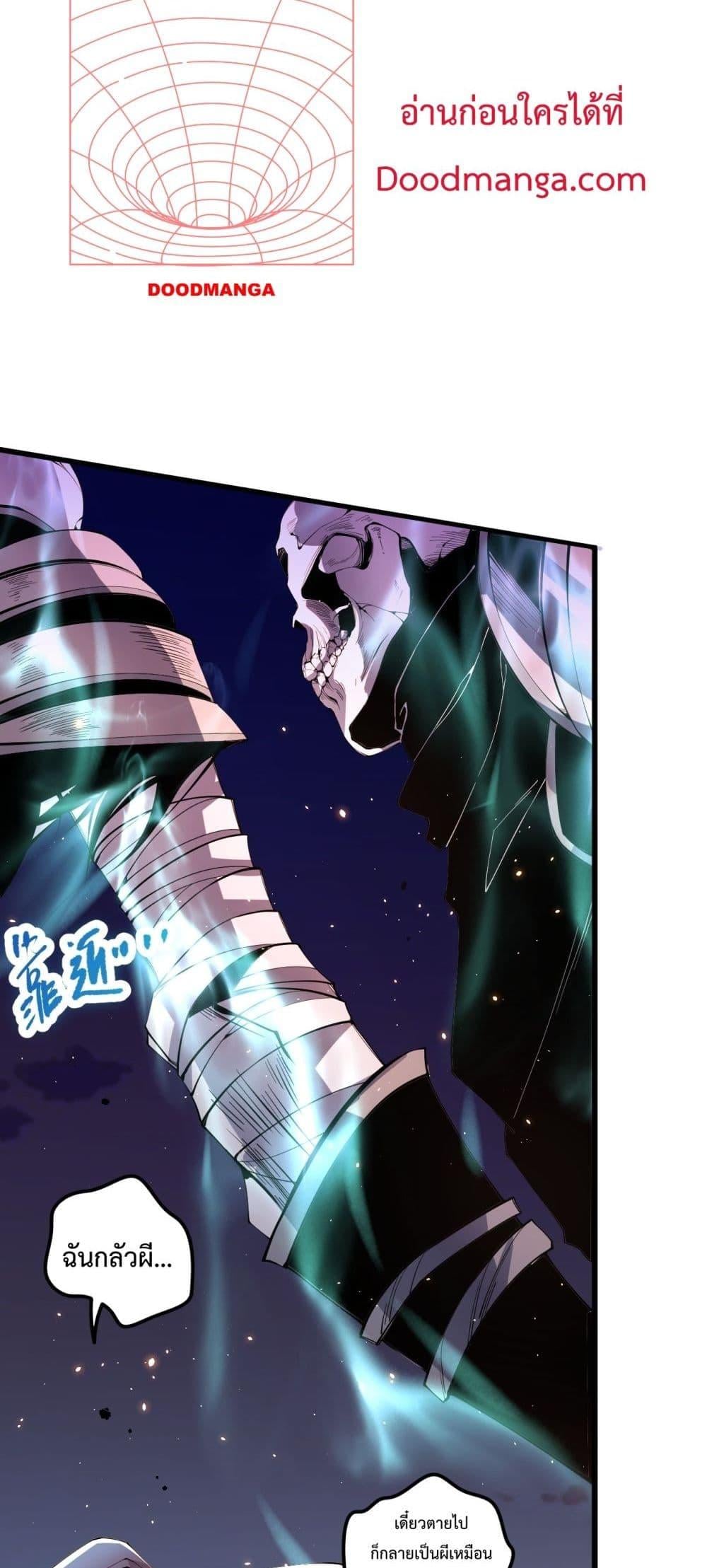 Disastrous Necromancer ราชันนักอัญเชิญวิญญาณ ตอนที่ 46 หน้า 50