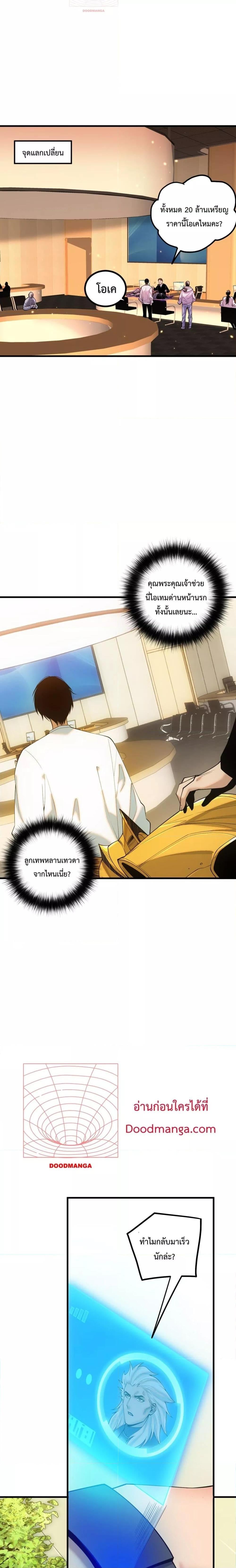 Disastrous Necromancer ราชันนักอัญเชิญวิญญาณ ตอนที่ 47 หน้า 10