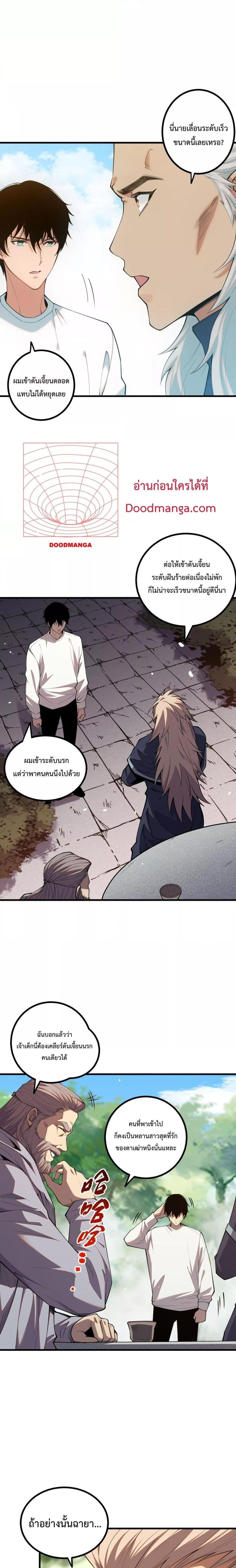 Disastrous Necromancer ราชันนักอัญเชิญวิญญาณ ตอนที่ 47 หน้า 12