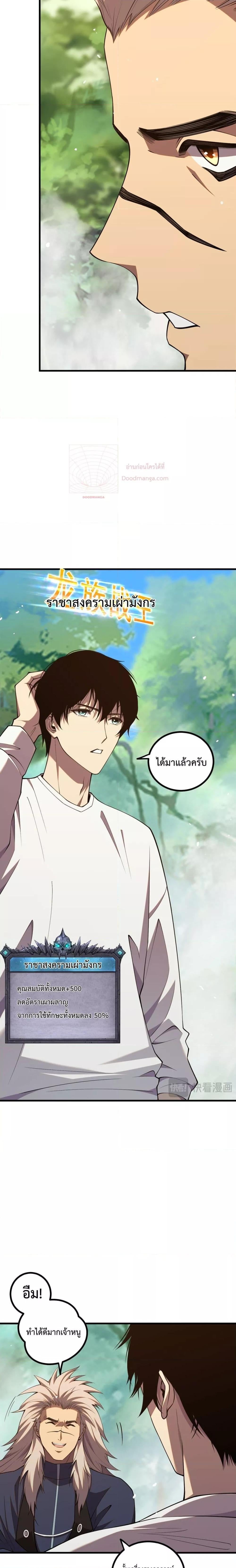 Disastrous Necromancer ราชันนักอัญเชิญวิญญาณ ตอนที่ 47 หน้า 13