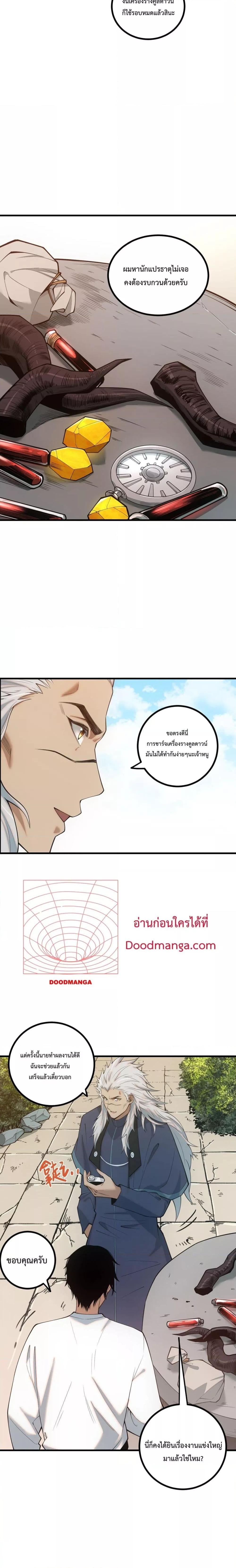 Disastrous Necromancer ราชันนักอัญเชิญวิญญาณ ตอนที่ 47 หน้า 14