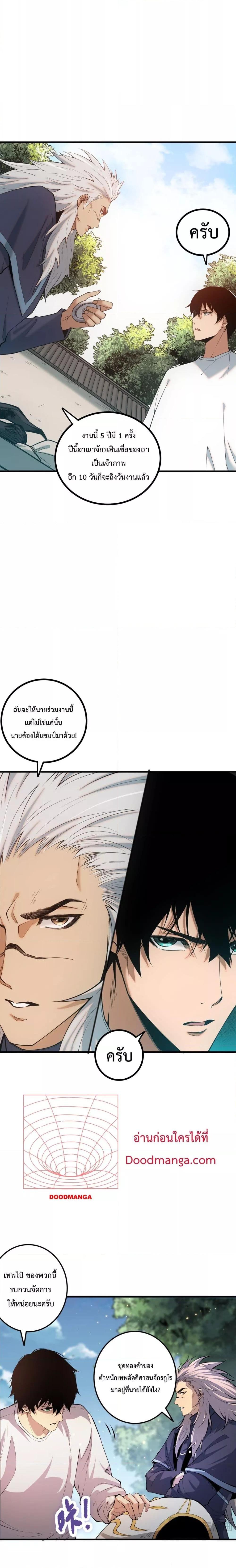 Disastrous Necromancer ราชันนักอัญเชิญวิญญาณ ตอนที่ 47 หน้า 15