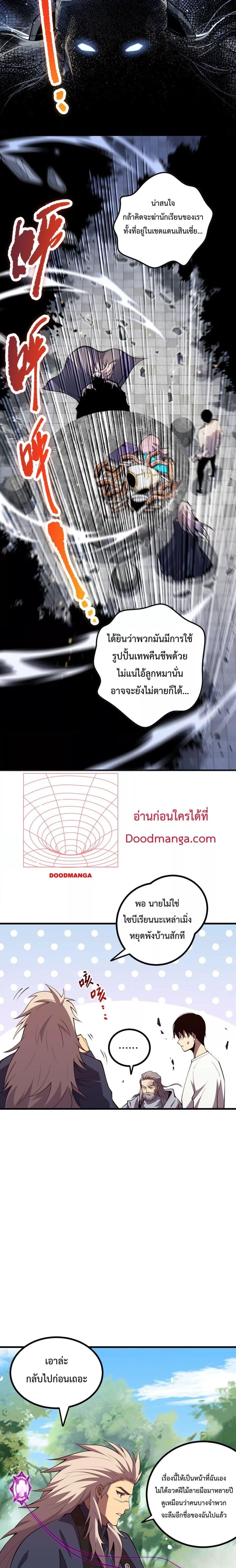 Disastrous Necromancer ราชันนักอัญเชิญวิญญาณ ตอนที่ 47 หน้า 17