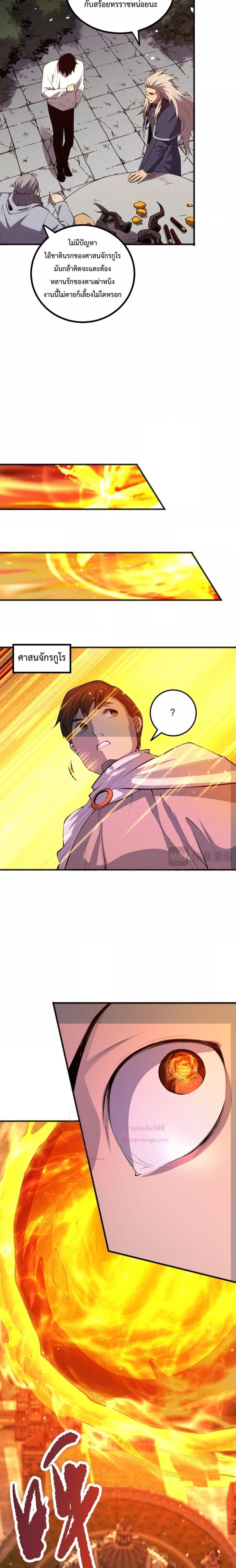Disastrous Necromancer ราชันนักอัญเชิญวิญญาณ ตอนที่ 47 หน้า 19
