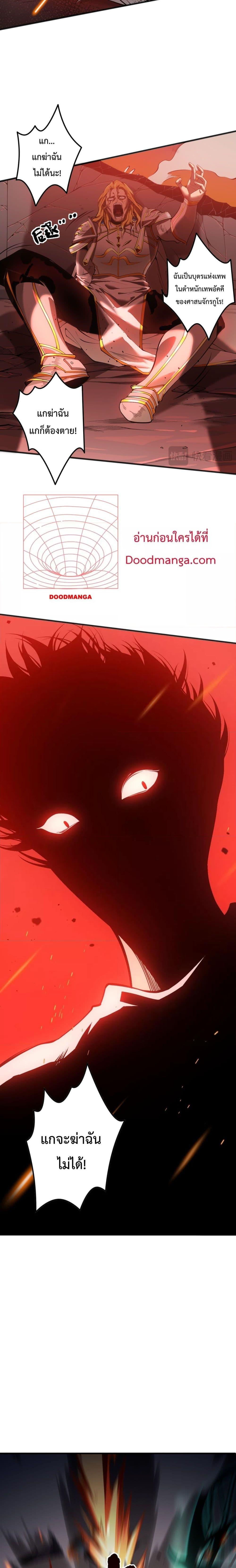 Disastrous Necromancer ราชันนักอัญเชิญวิญญาณ ตอนที่ 47 หน้า 4