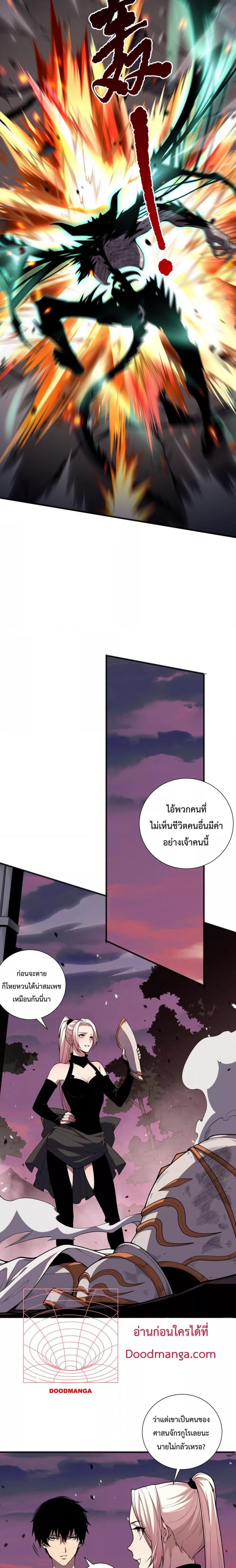 Disastrous Necromancer ราชันนักอัญเชิญวิญญาณ ตอนที่ 47 หน้า 5