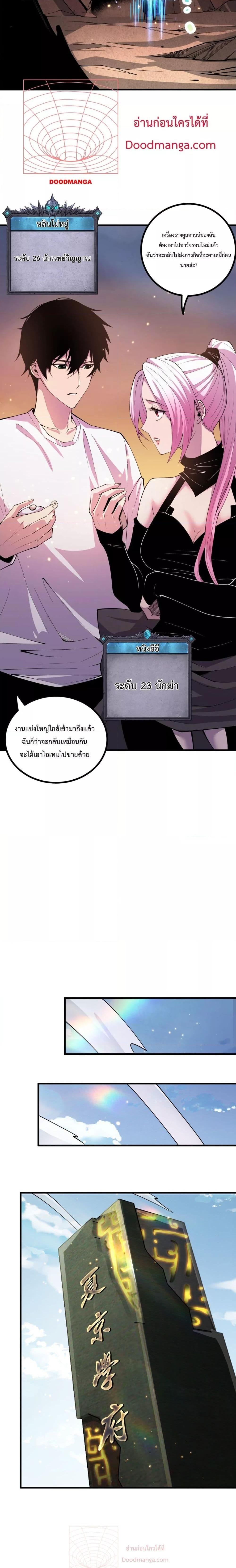 Disastrous Necromancer ราชันนักอัญเชิญวิญญาณ ตอนที่ 47 หน้า 9