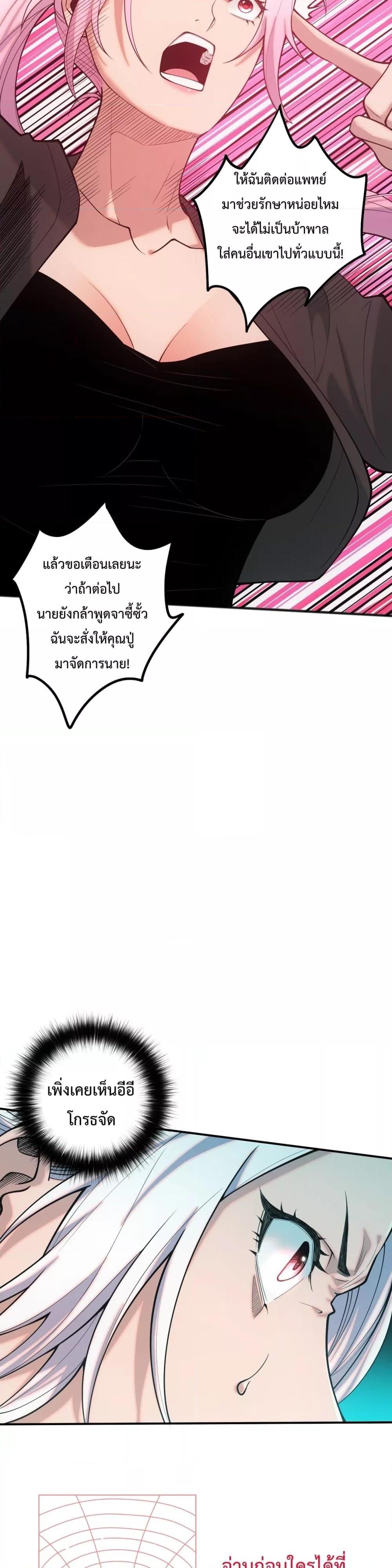 Disastrous Necromancer ราชันนักอัญเชิญวิญญาณ ตอนที่ 49 หน้า 24