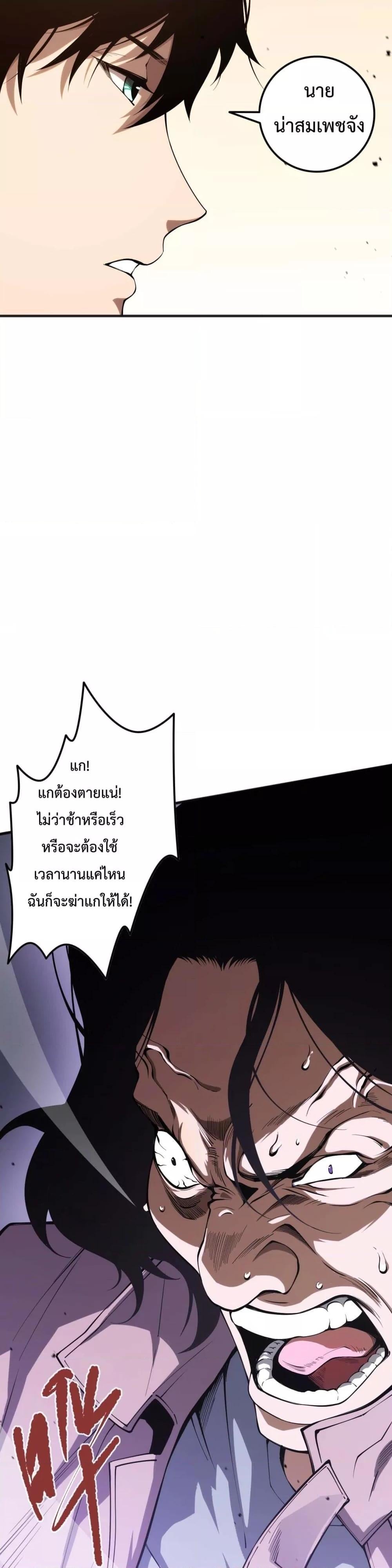 Disastrous Necromancer ราชันนักอัญเชิญวิญญาณ ตอนที่ 49 หน้า 28