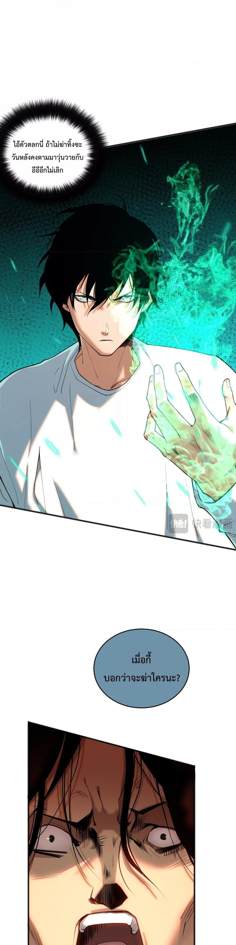 Disastrous Necromancer ราชันนักอัญเชิญวิญญาณ ตอนที่ 49 หน้า 30