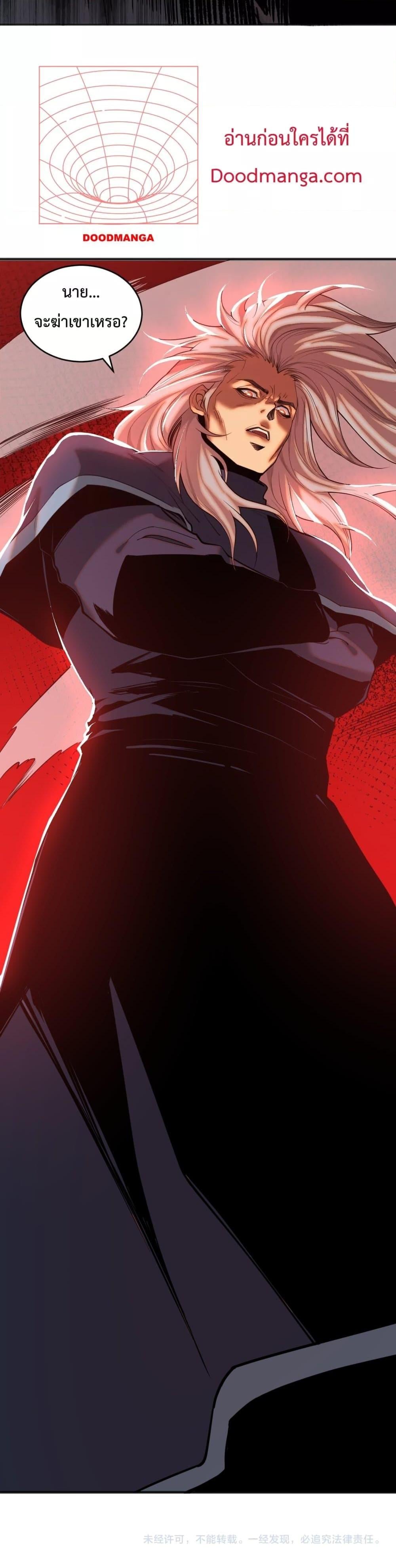 Disastrous Necromancer ราชันนักอัญเชิญวิญญาณ ตอนที่ 49 หน้า 32