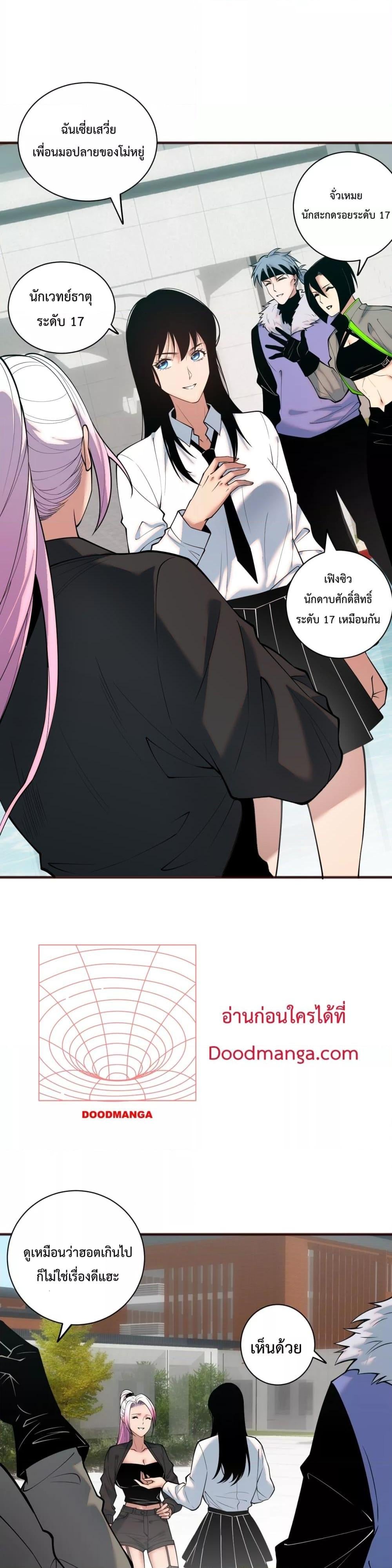 Disastrous Necromancer ราชันนักอัญเชิญวิญญาณ ตอนที่ 49 หน้า 5