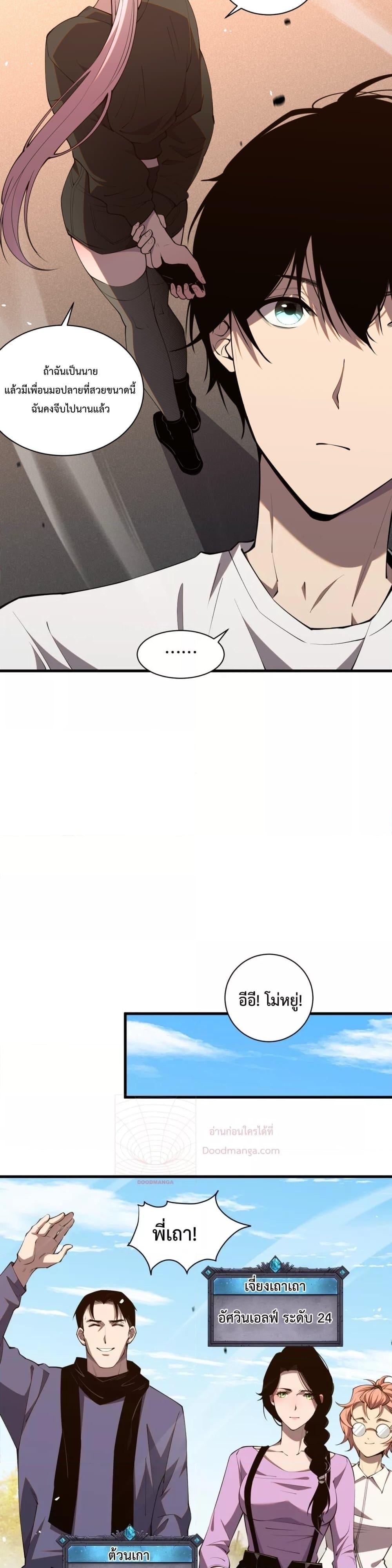 Disastrous Necromancer ราชันนักอัญเชิญวิญญาณ ตอนที่ 49 หน้า 8